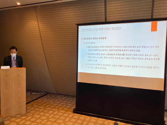 구성권 명지전문대 교수가 지난 16일 한국세무학회 춘계학술발표대회에서 영상콘텐츠 산업 세제지원 확대 필요성에 대해 발표하고 있다. 한국세무학회 제공